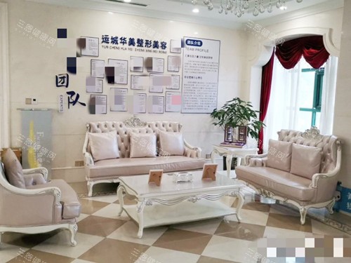 运城华美整形休息区