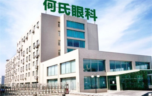 何氏眼科医院大楼 何氏眼科医院大楼