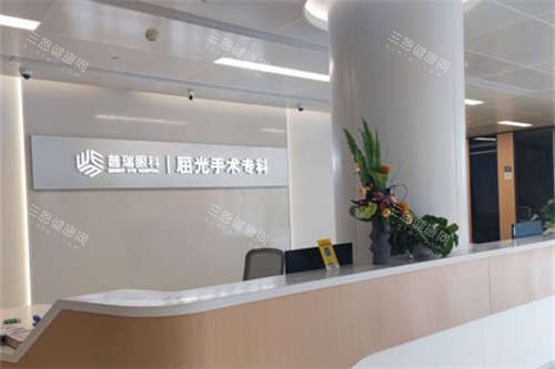 眼科售后电话怎么打合肥普瑞眼科医院配镜片贵吗？价格透明大揭秘，学生党也能get高性价比镜片+验光服务！_https://www.jmylbn.com_新闻资讯_第3张
