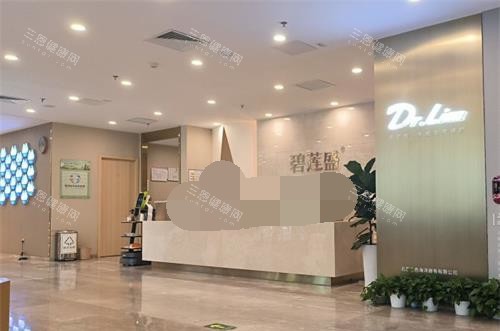 北京碧莲盛植发医院大厅内部环境