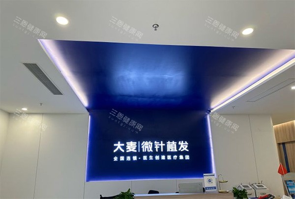 成都大麦植发前台照片 成都大麦植发前台照片