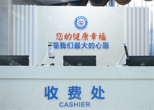 广州建国生殖健康医院收费处