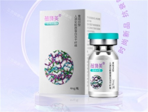 薇旖美胶原蛋白 薇旖美胶原蛋白