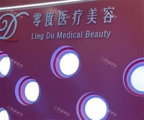 北京零度佳仪医疗美容室内环境