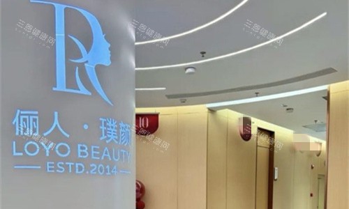 赣州俪人医疗美容中厅图 赣州俪人医疗美容中厅图