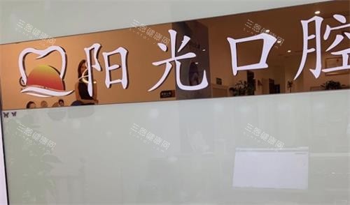 赣州阳光口腔logo 赣州阳光口腔logo