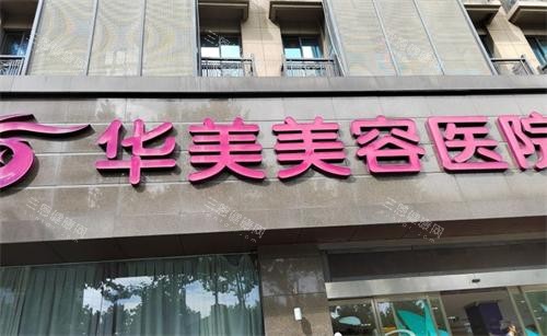 南京米兰柏羽医疗美容门头 南京米兰柏羽医疗美容门头